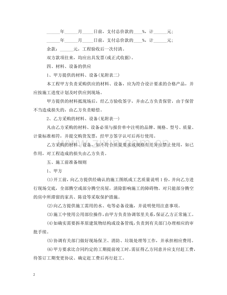 装饰公司合同范书本 .doc_第2页