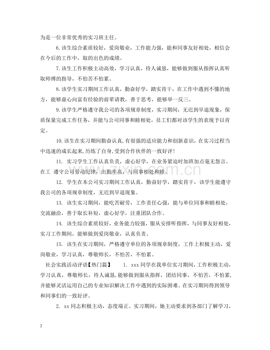 社会实践活动评语表 .doc_第2页