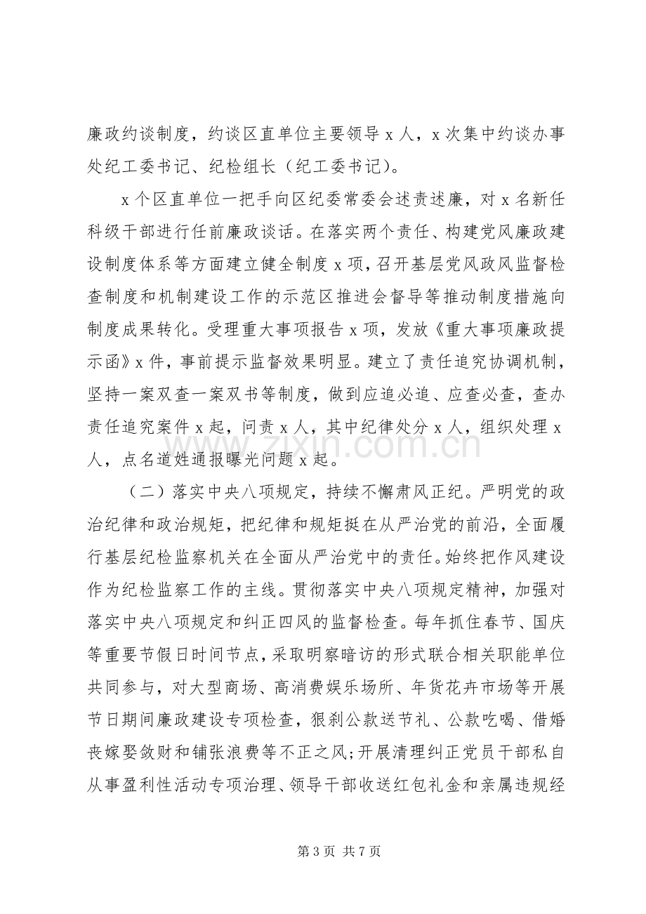 区纪委书记、监委主任述职述廉报告.docx_第3页