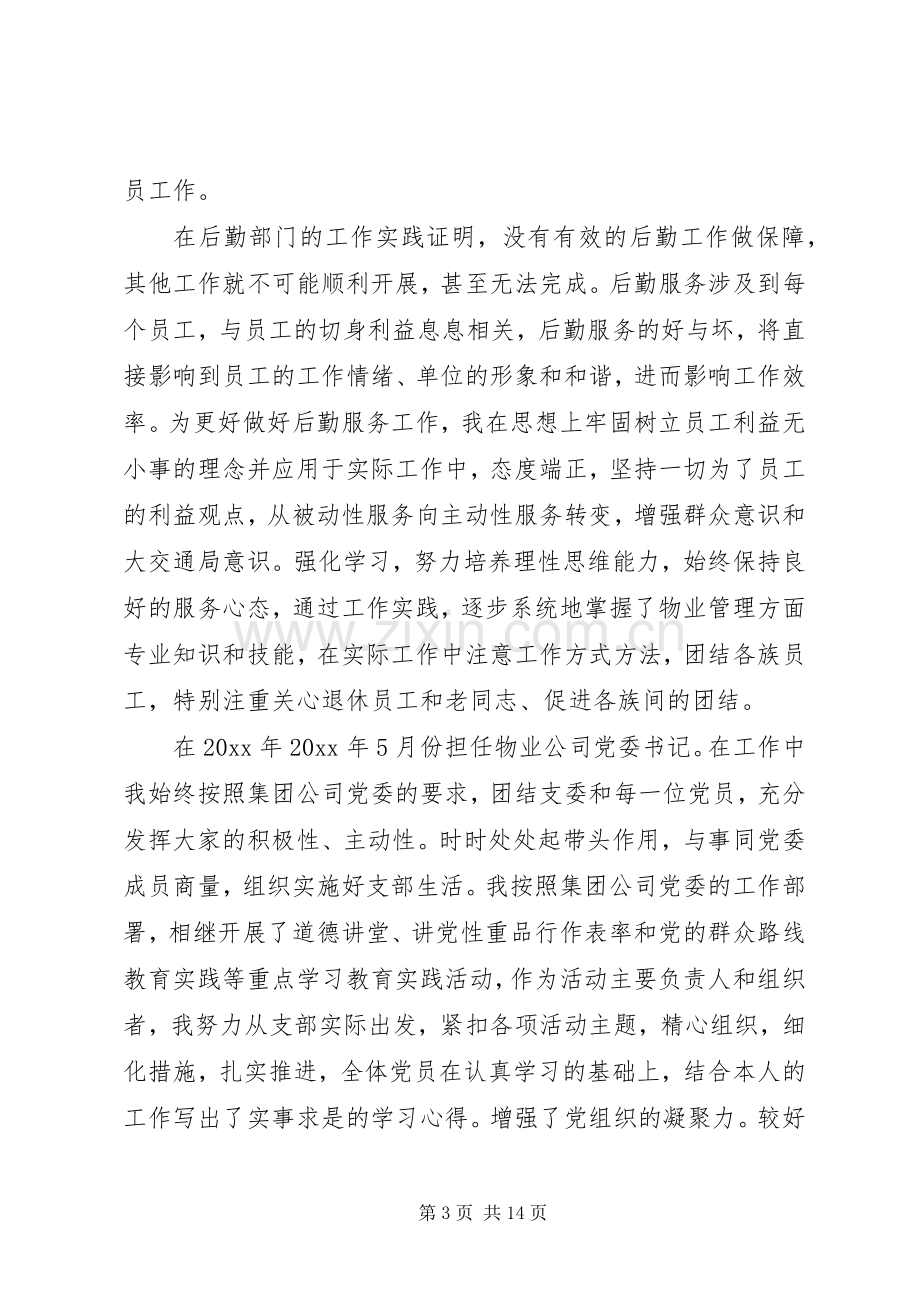 公司党委书记述廉报告.docx_第3页