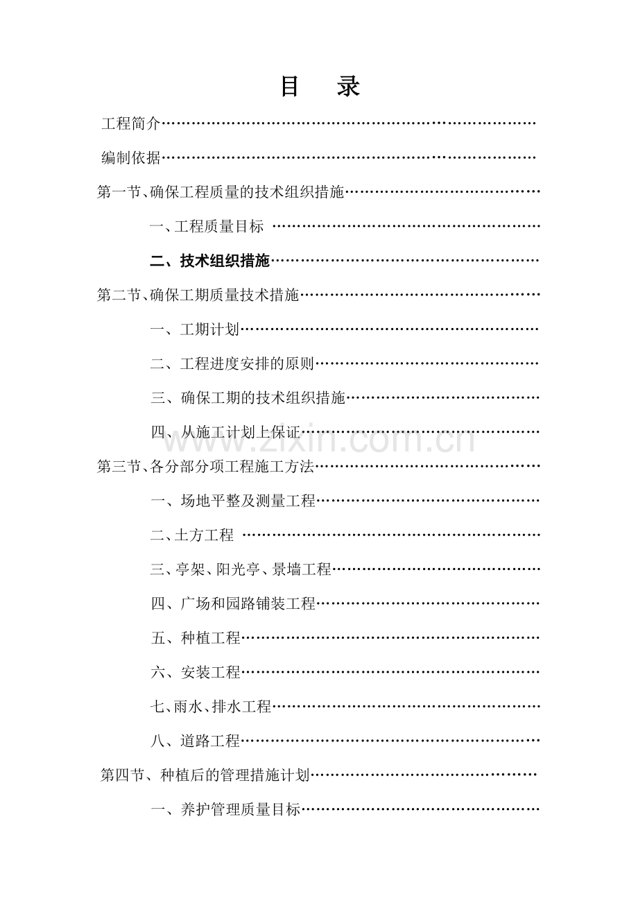 园林绿化道路工程施工方案范本(72页).doc_第2页