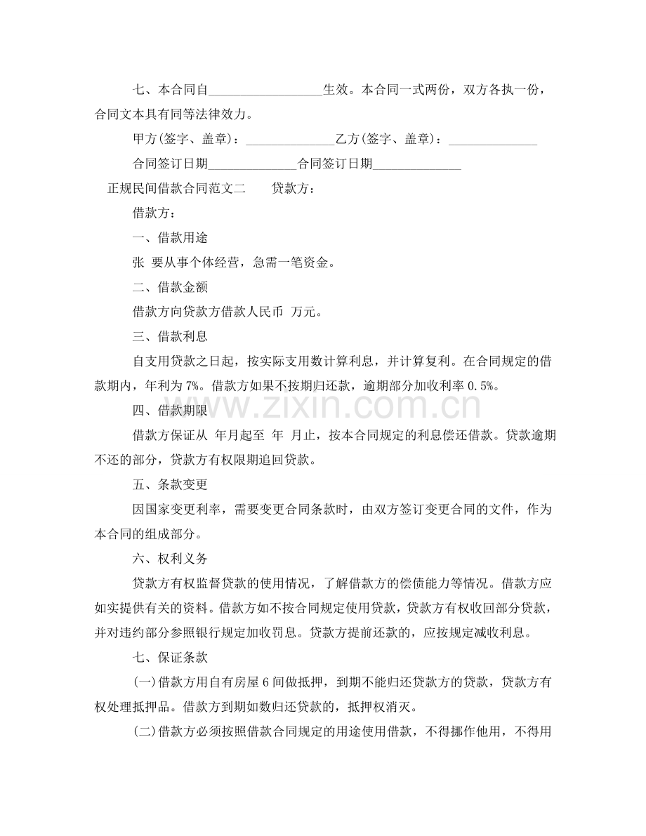 正规民间借款合同样本 .doc_第2页