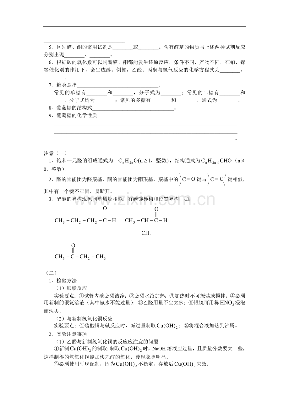 高三化学第一轮复习：第2章-第3节鲁教版选修5知识精讲.doc_第2页