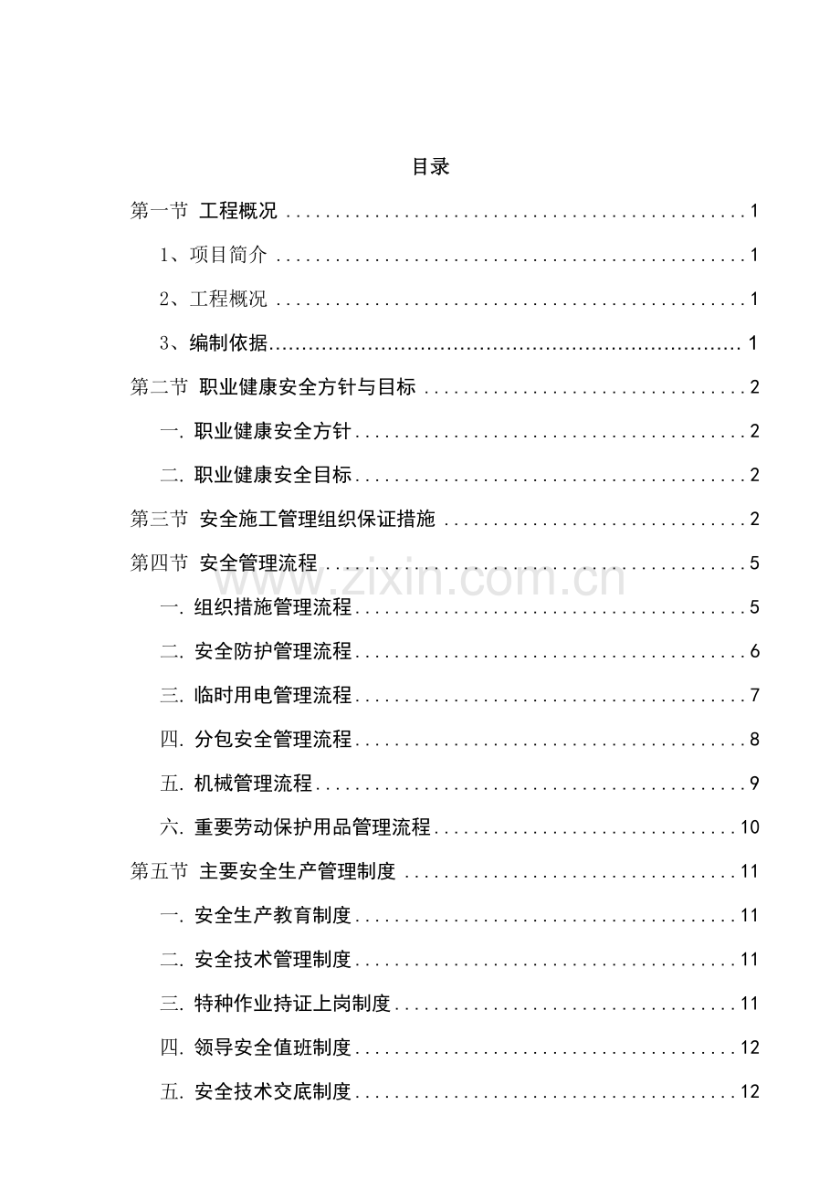 安全文明施工及临边防护.docx_第1页