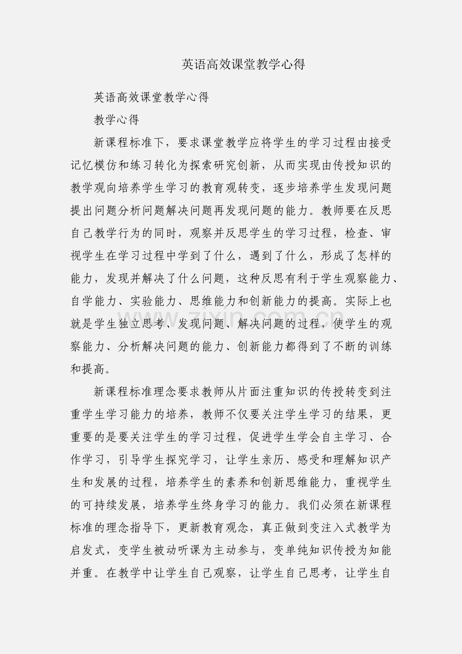 英语高效课堂教学心得.docx_第1页