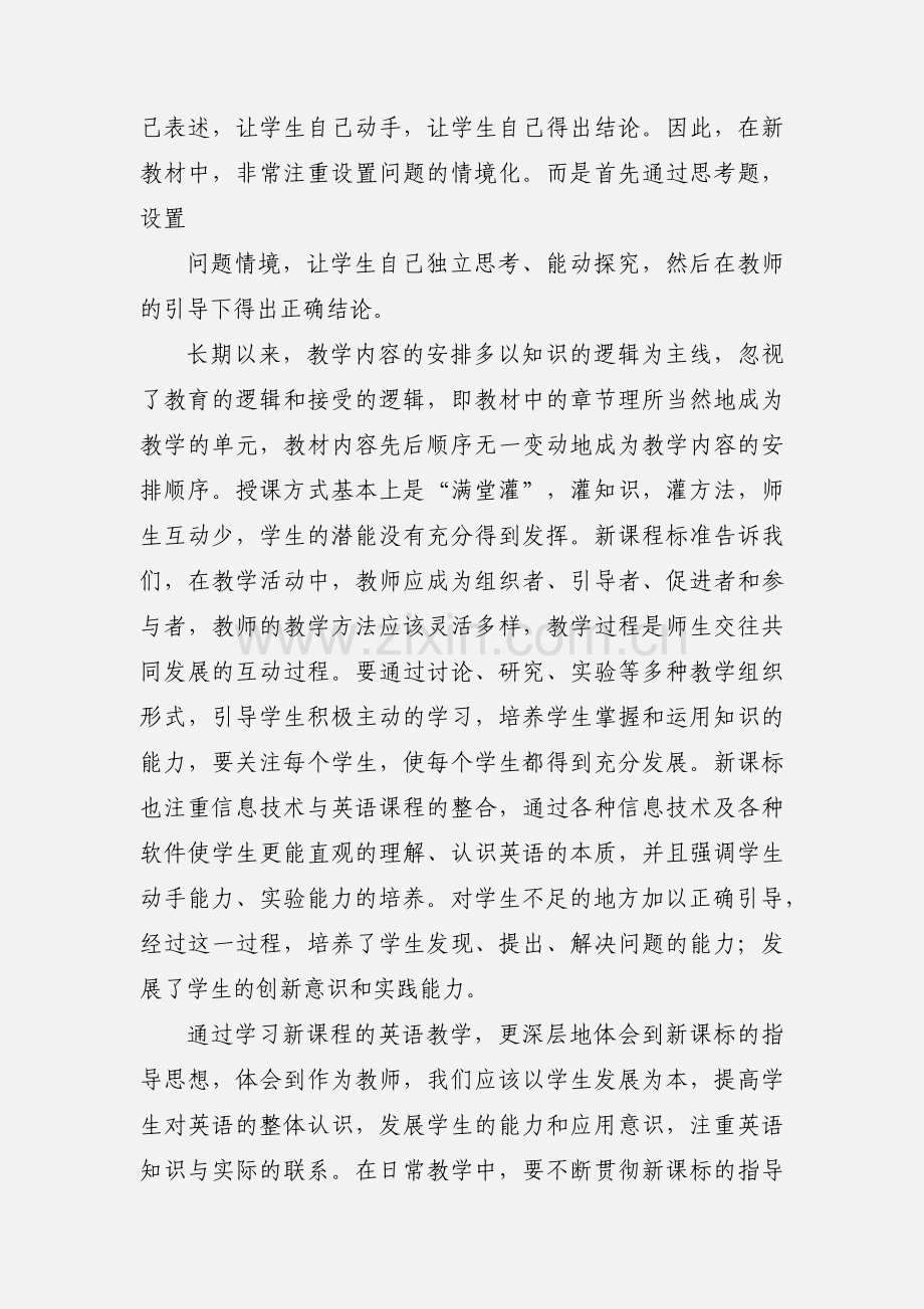 英语高效课堂教学心得.docx_第2页