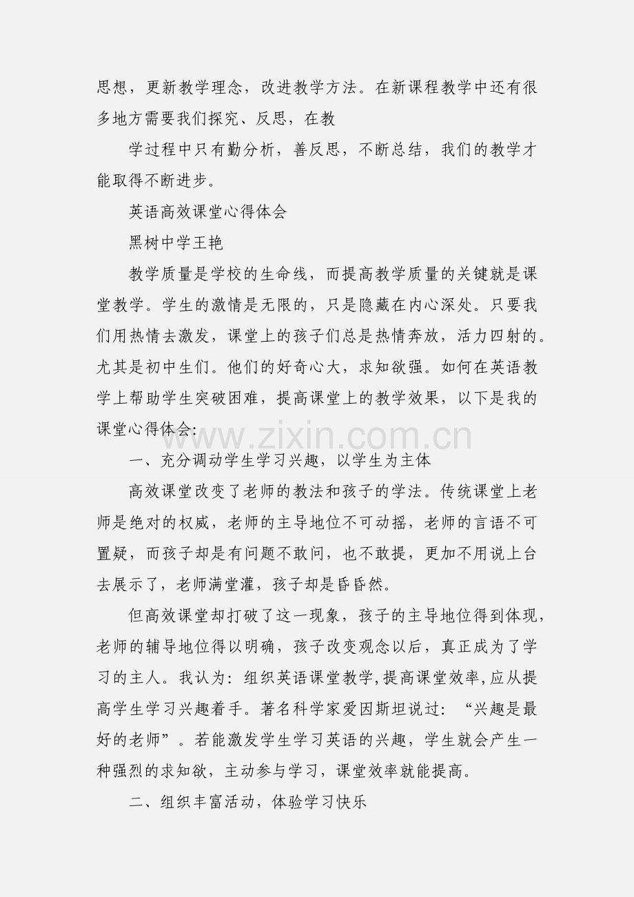 英语高效课堂教学心得.docx_第3页