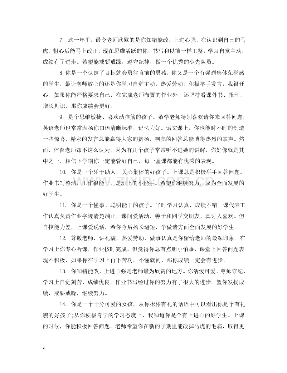 三年级期中教师评语.doc_第2页