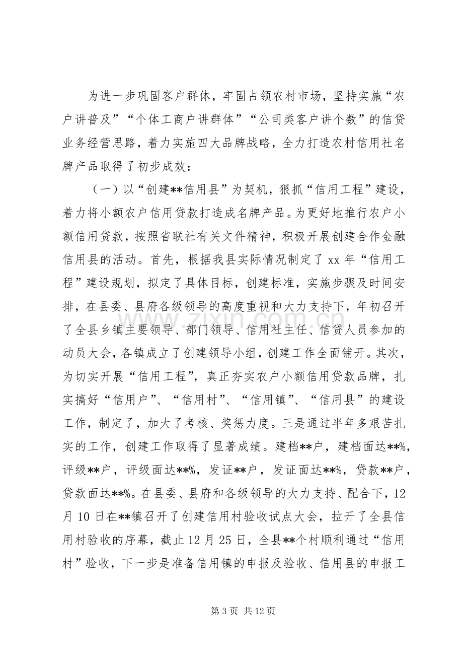 县信用联社主任述职报告.docx_第3页