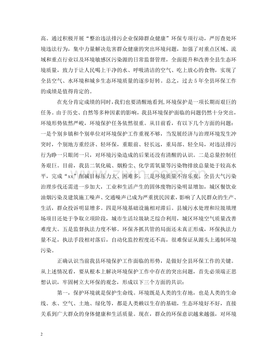 全县环境保护工作会议上的讲话.doc_第2页