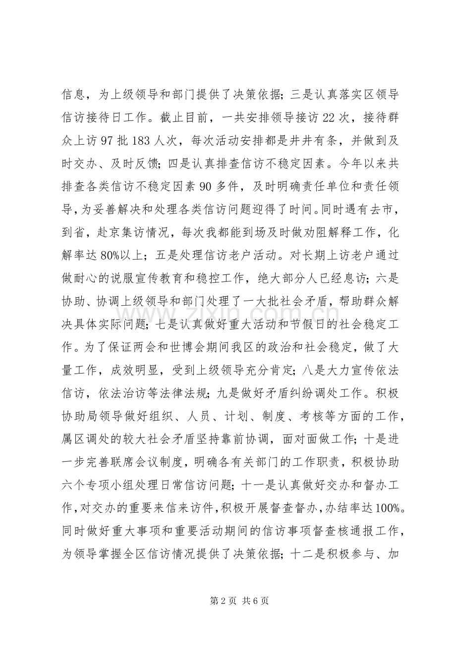 区信访局副局长述职述廉报告.docx_第2页