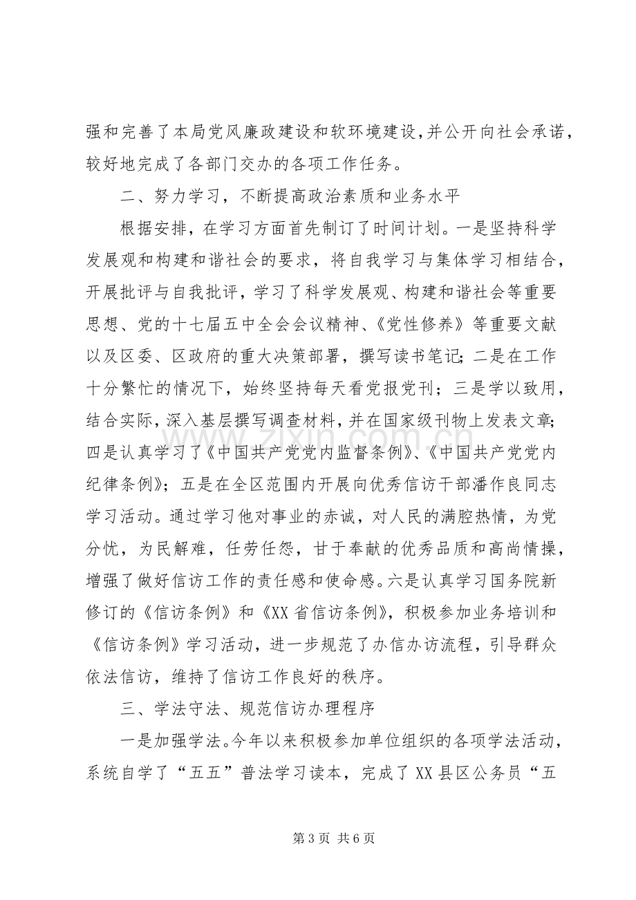 区信访局副局长述职述廉报告.docx_第3页