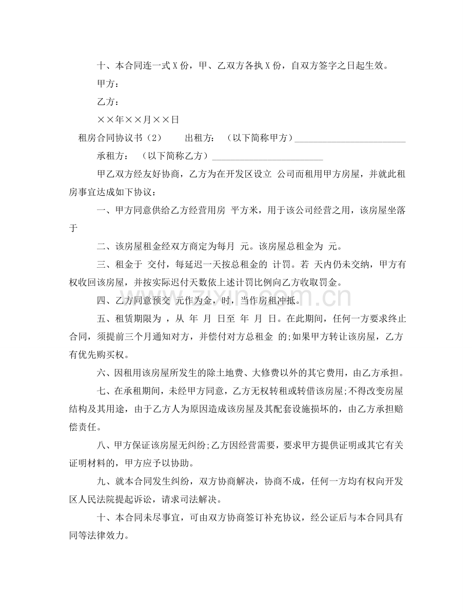 有关租房合同协议书下载 .doc_第2页