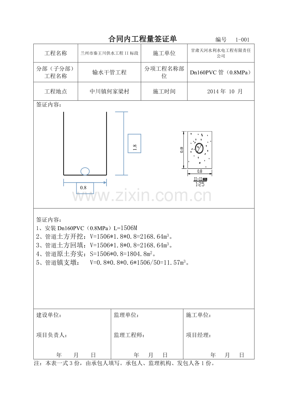 工程量签证单(42页).doc_第1页