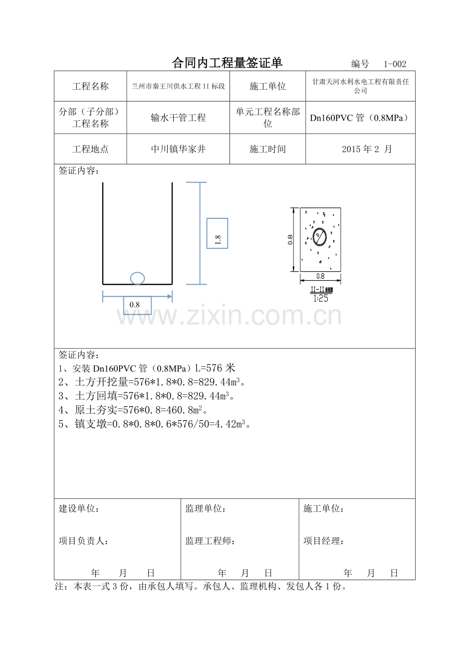 工程量签证单(42页).doc_第2页