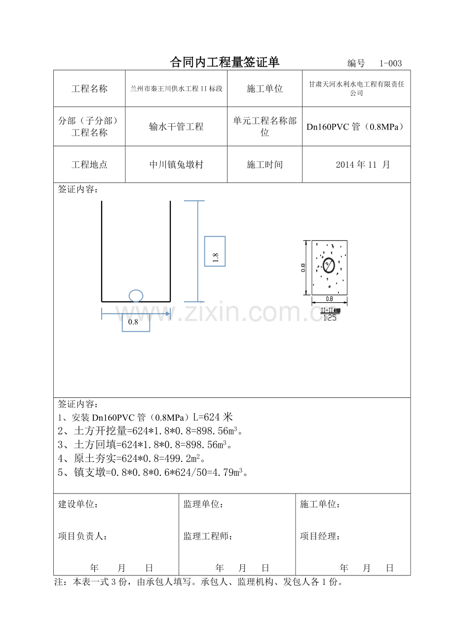 工程量签证单(42页).doc_第3页