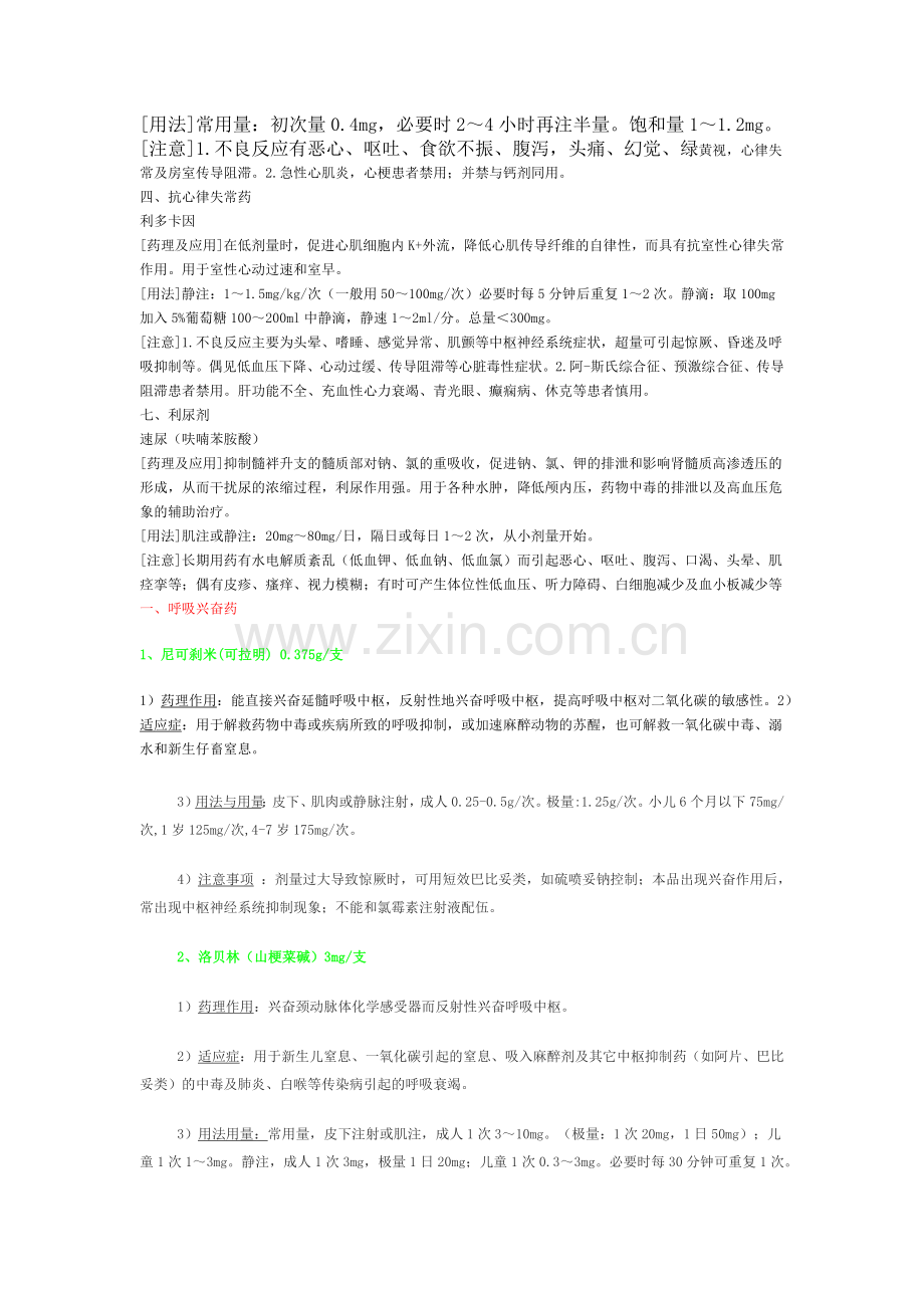 急救药品药理及临床应用.docx_第2页