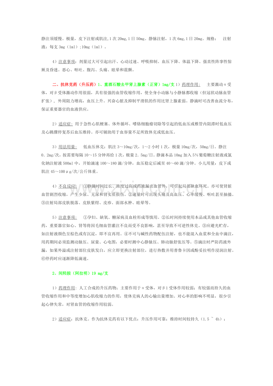 急救药品药理及临床应用.docx_第3页