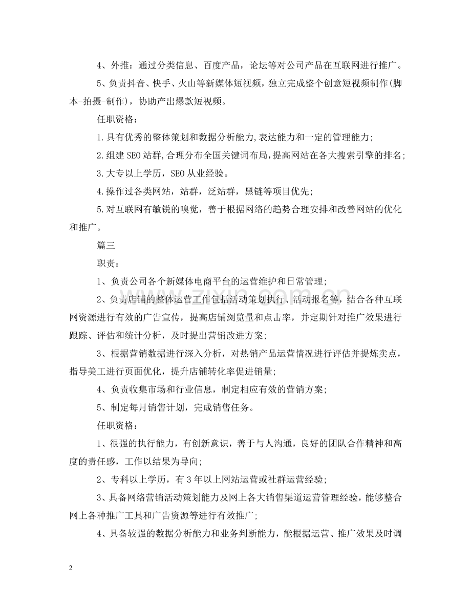 网络运营主管岗位的主要职责五篇 .doc_第2页