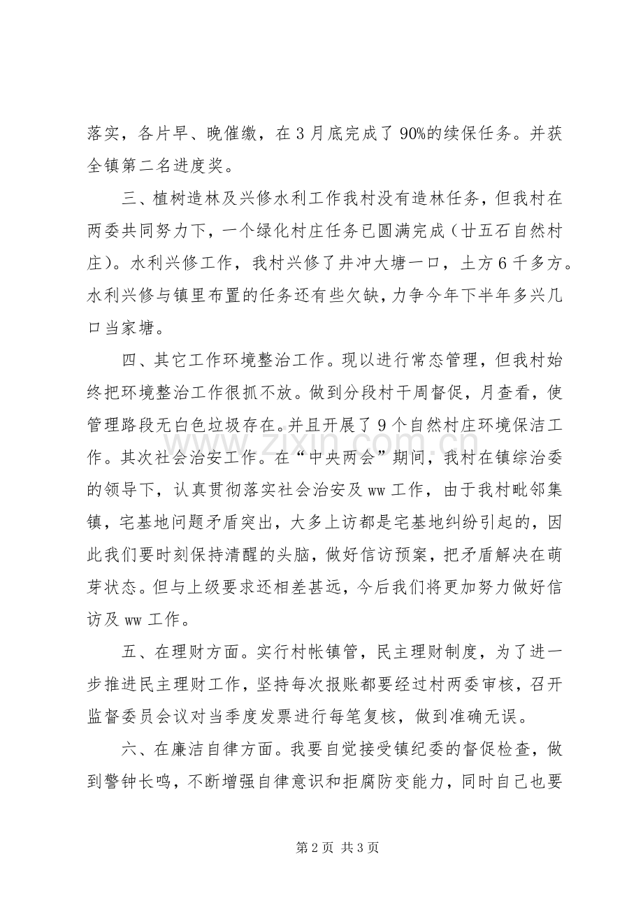 XX年村委书记第一季度述职报告.docx_第2页