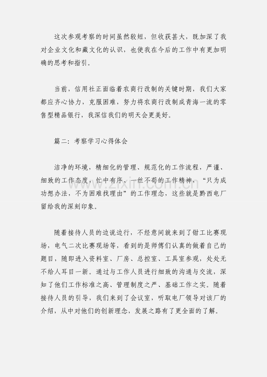 考察学习心得体会.docx_第2页