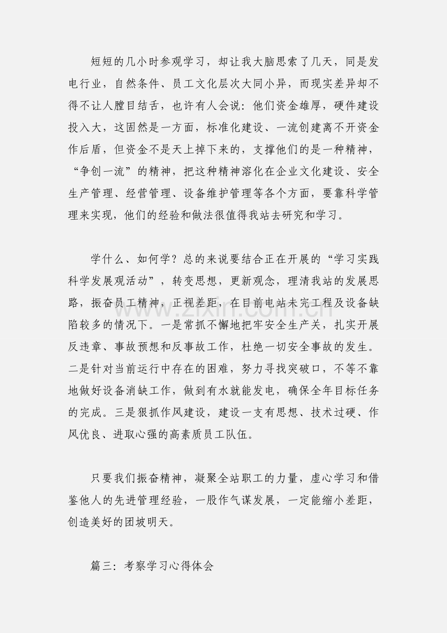 考察学习心得体会.docx_第3页