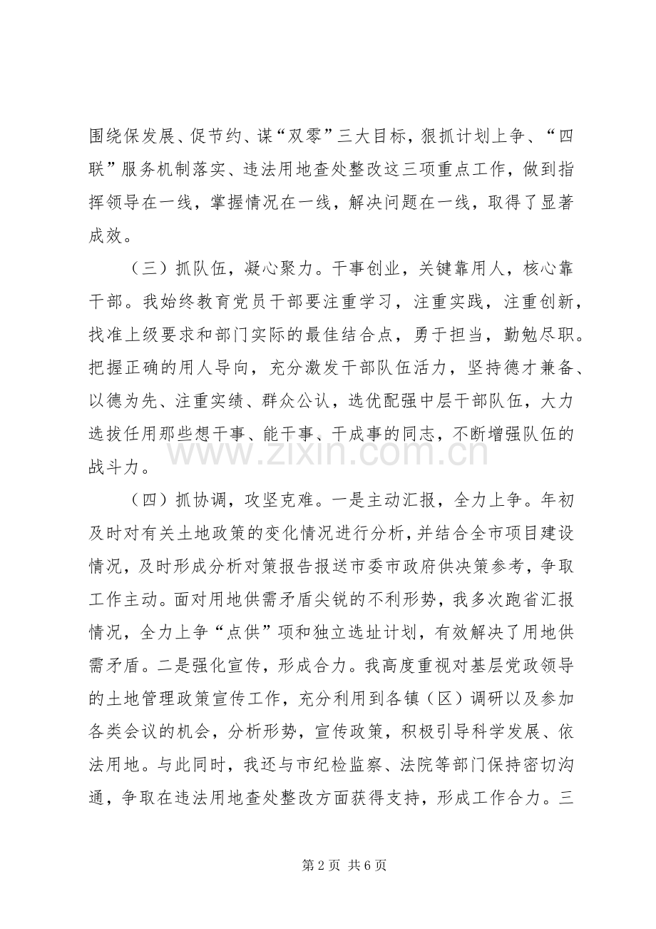 国土资源局局长述职述廉报告.docx_第2页