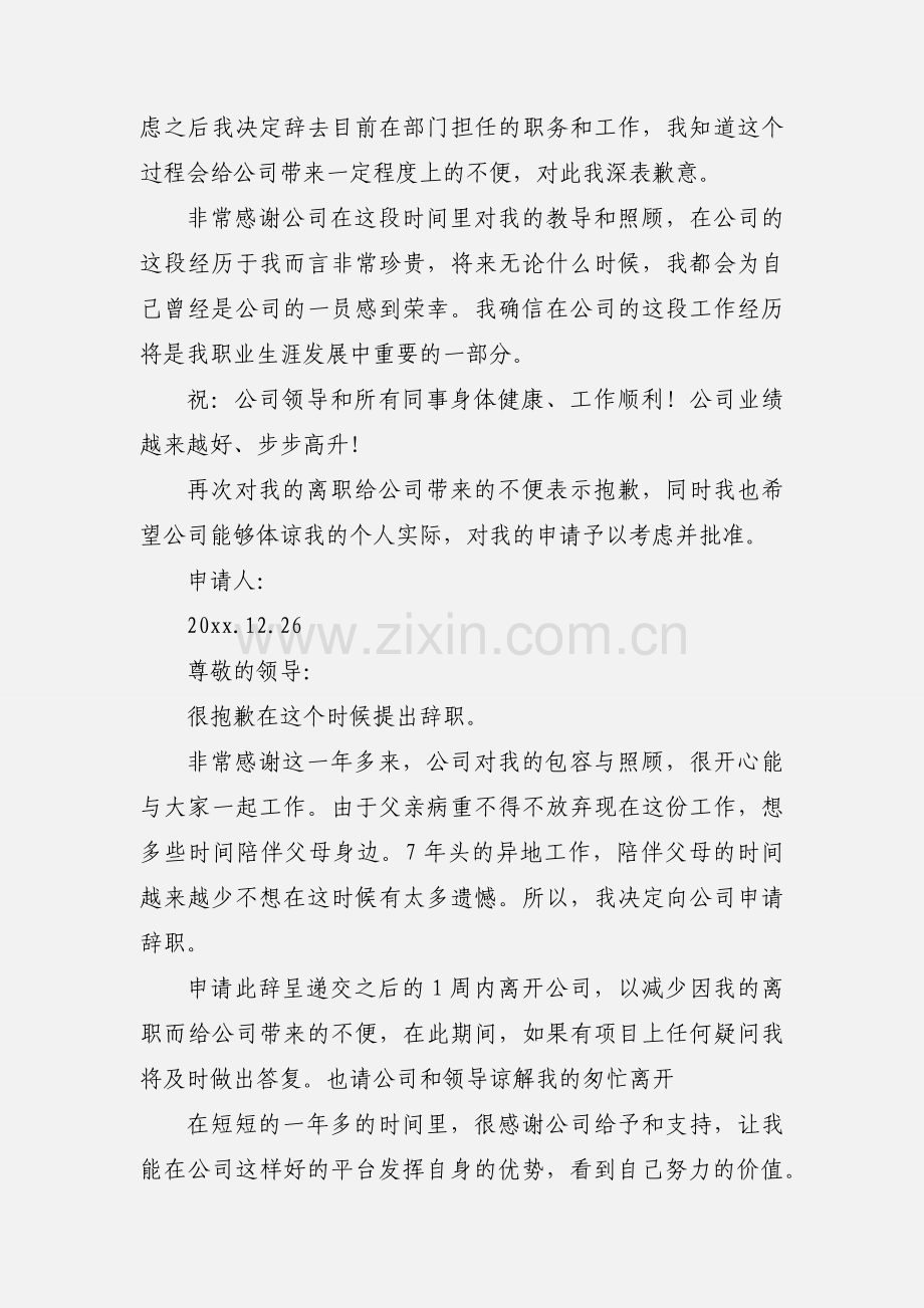 辞职报告简单版范文.docx_第2页