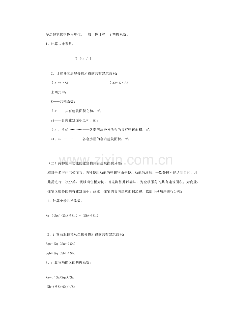 房地产基础培训资料.docx_第3页