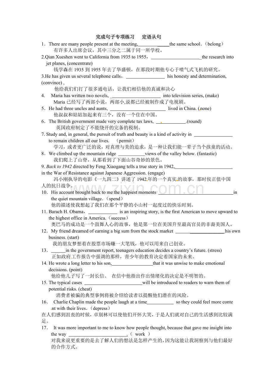 完成句子专项：定语从句.doc_第1页