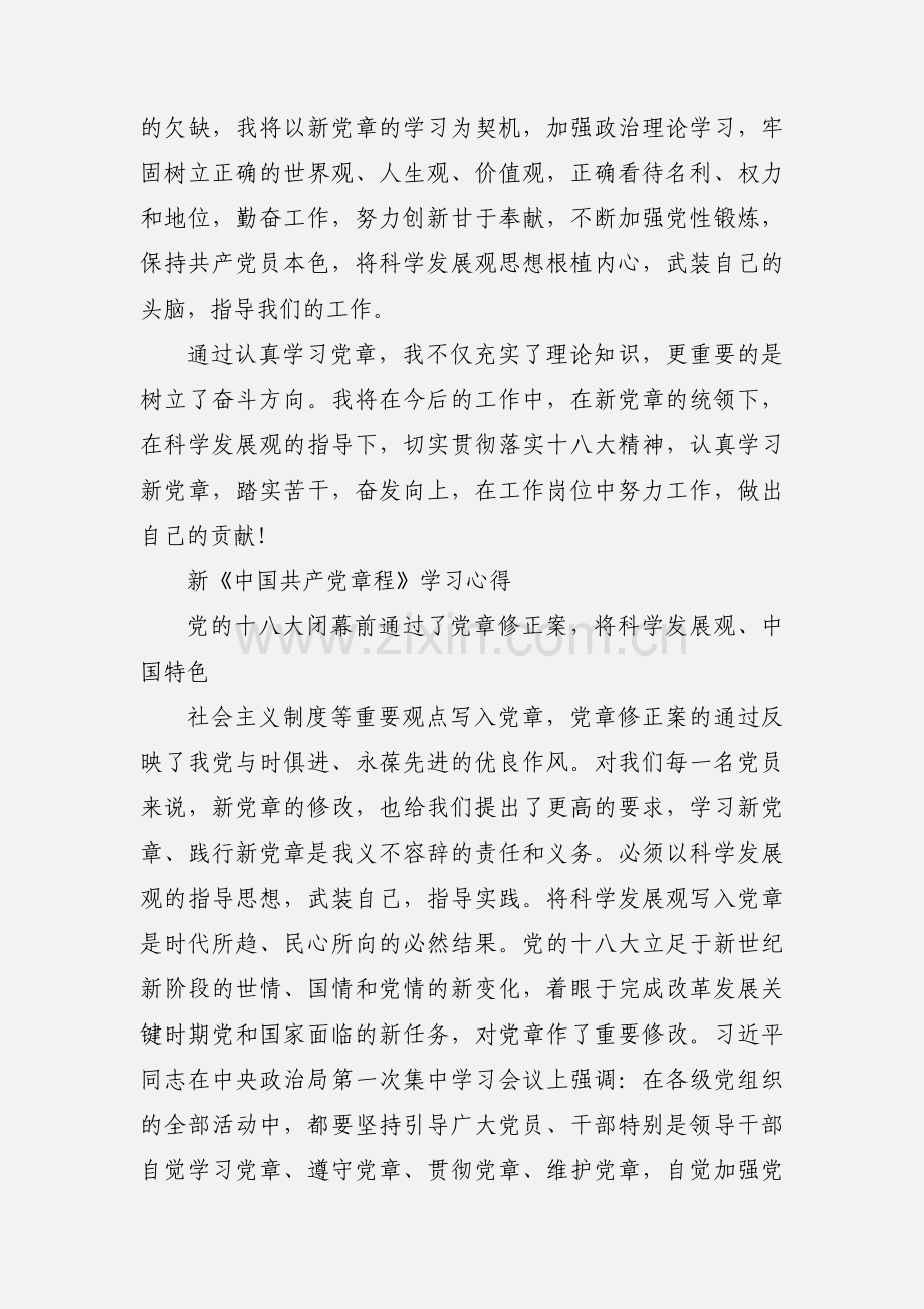 学习十八大新党章心得体会.docx_第3页