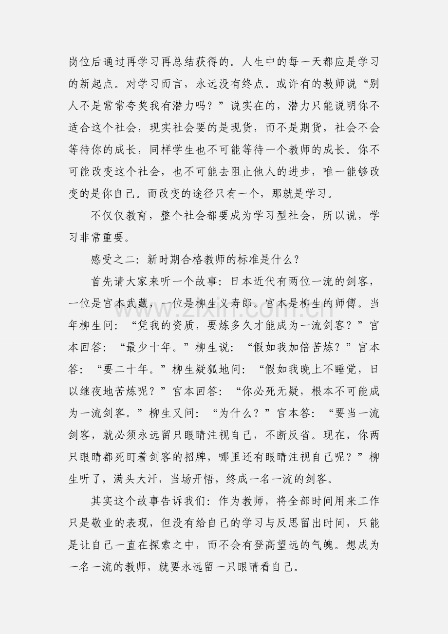 中小学教师网络教育学习心得体会.docx_第3页