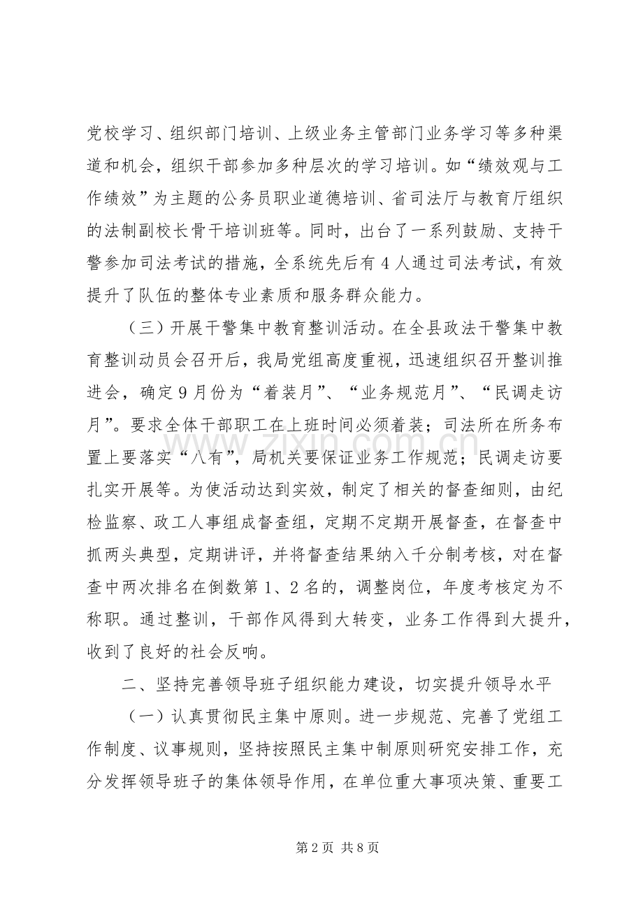 县司法局党组述职报告.docx_第2页