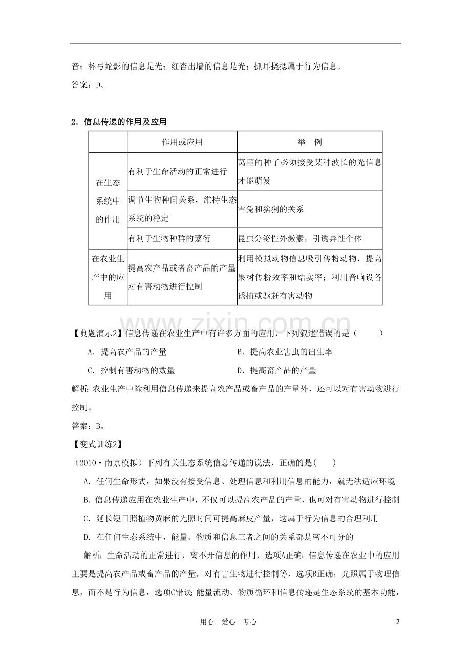 2012高三生物一轮复习-生态系统的信息传递导学案-新人教版.doc_第2页