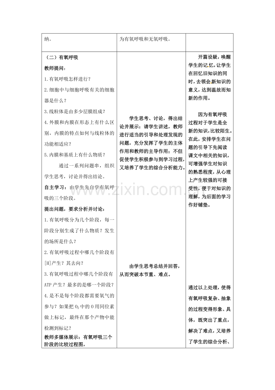 高中生物工作案例-细胞呼吸教学设计(人教版必修1).doc_第3页