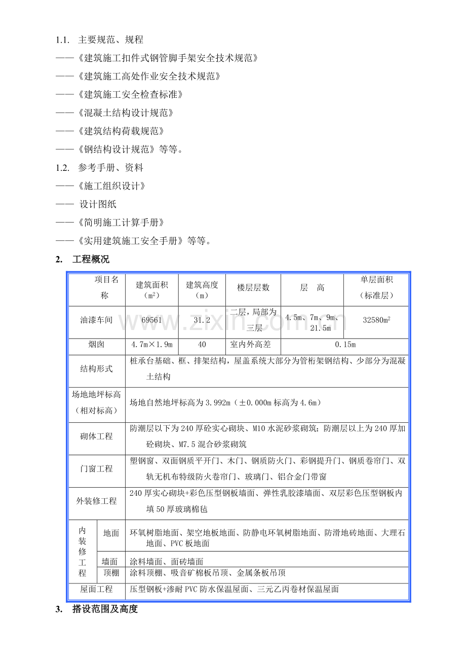 外墙脚手架施工方案(30页).doc_第2页