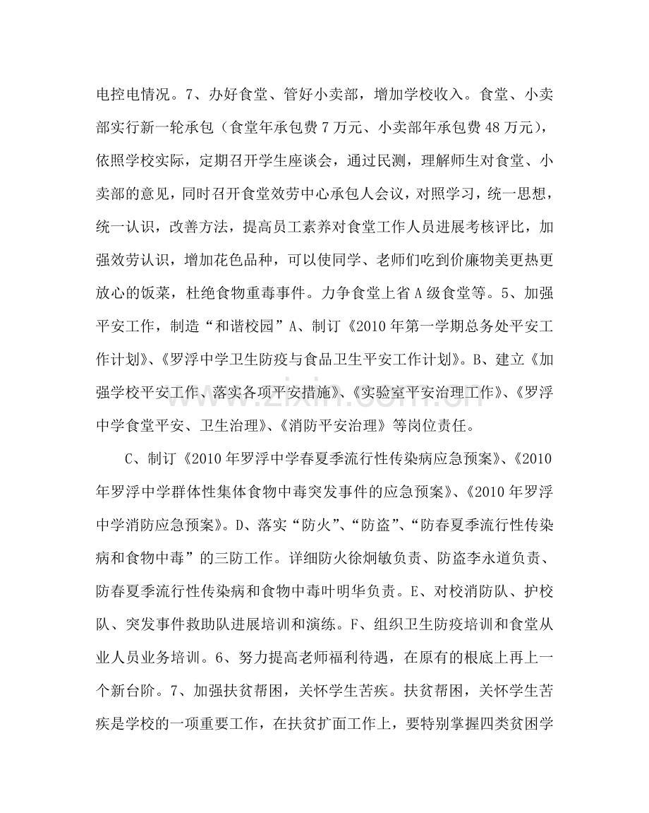 学校后勤范文总务处第一学期工作计划二 .doc_第2页