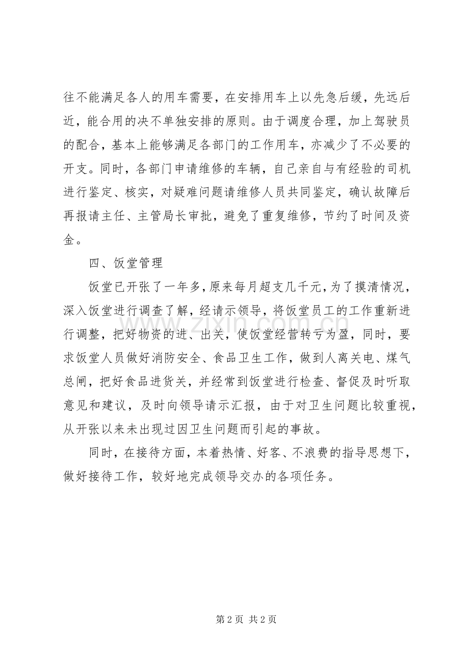 建设局办公室总务主管述职报告.docx_第2页