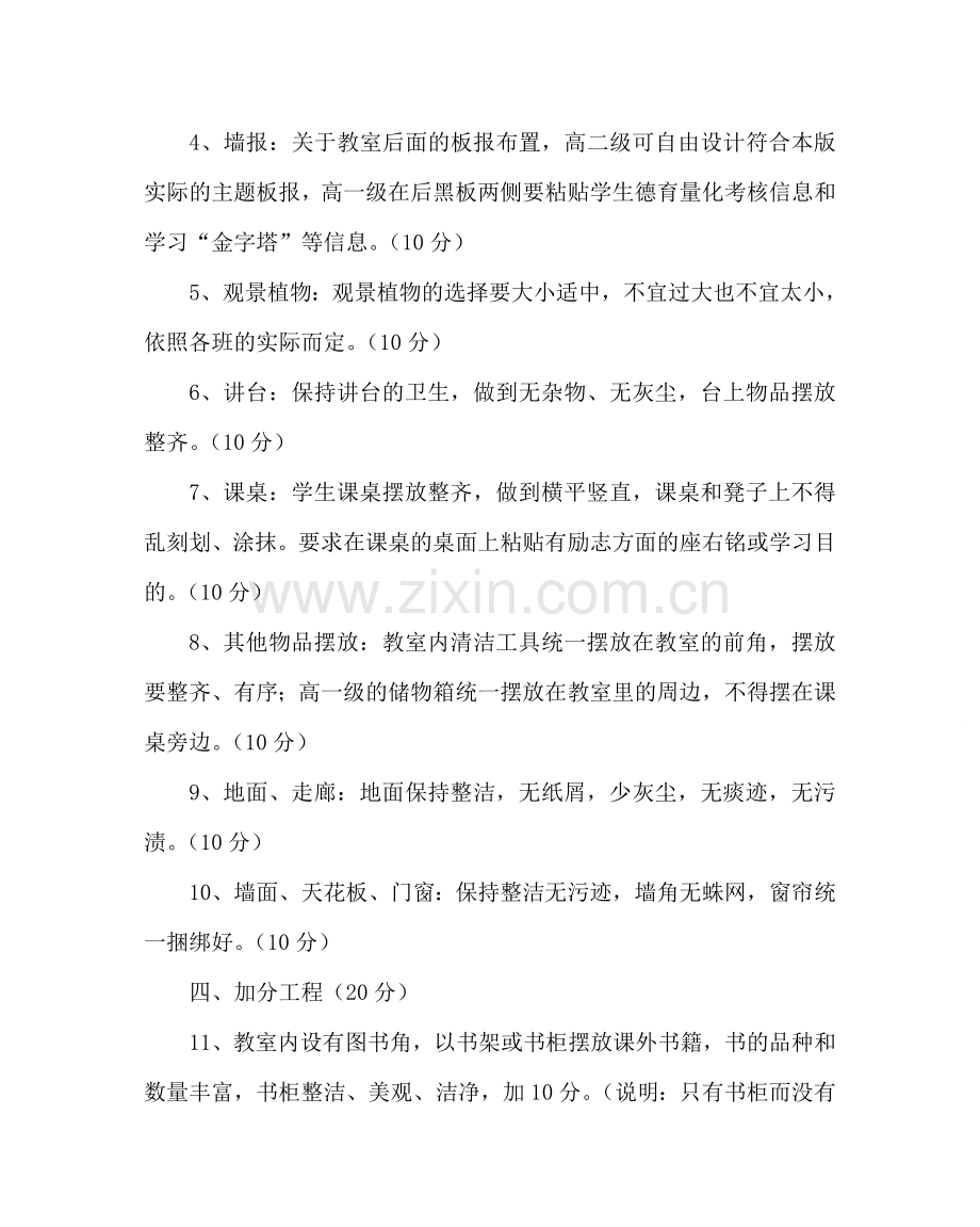 政教处范文基础年级教室布置评比方案 .doc_第2页