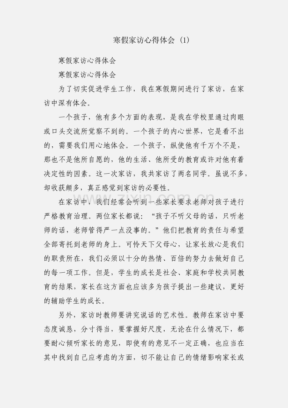 寒假家访心得体会 (1).docx_第1页