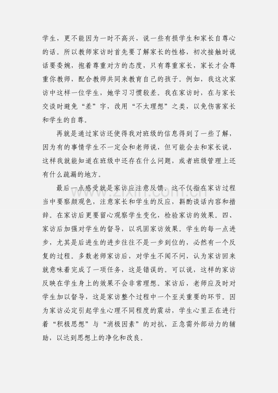 寒假家访心得体会 (1).docx_第2页