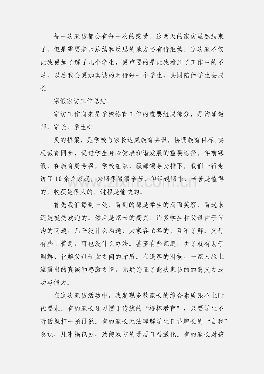 寒假家访心得体会 (1).docx_第3页