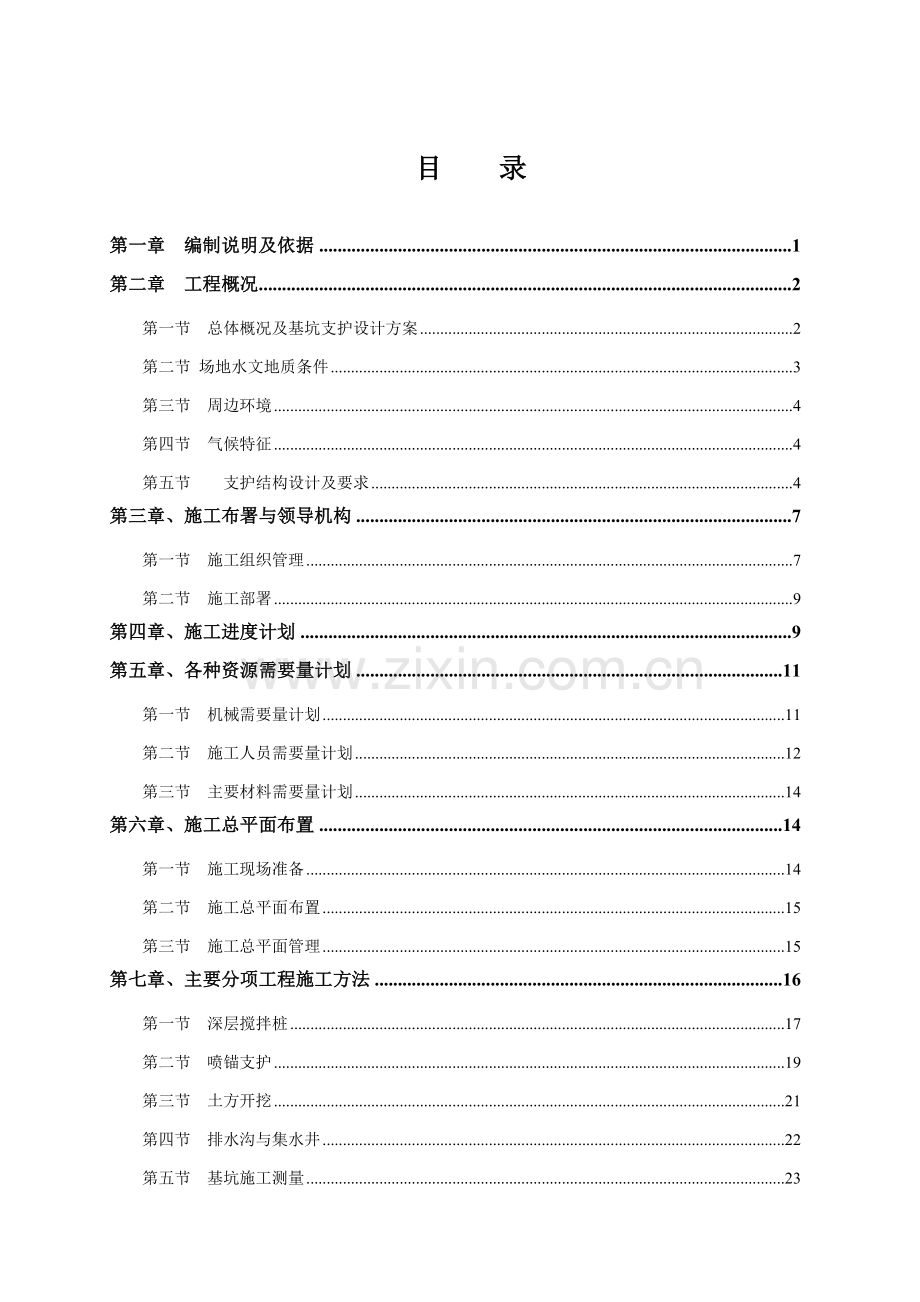 基坑施工组织设计(43页).doc_第2页