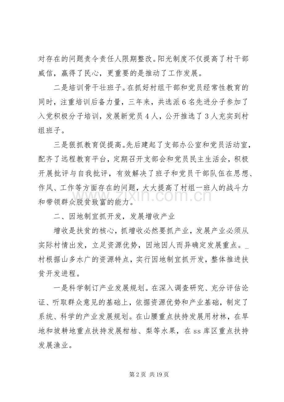 扶贫业务述职报告优质合集.docx_第2页