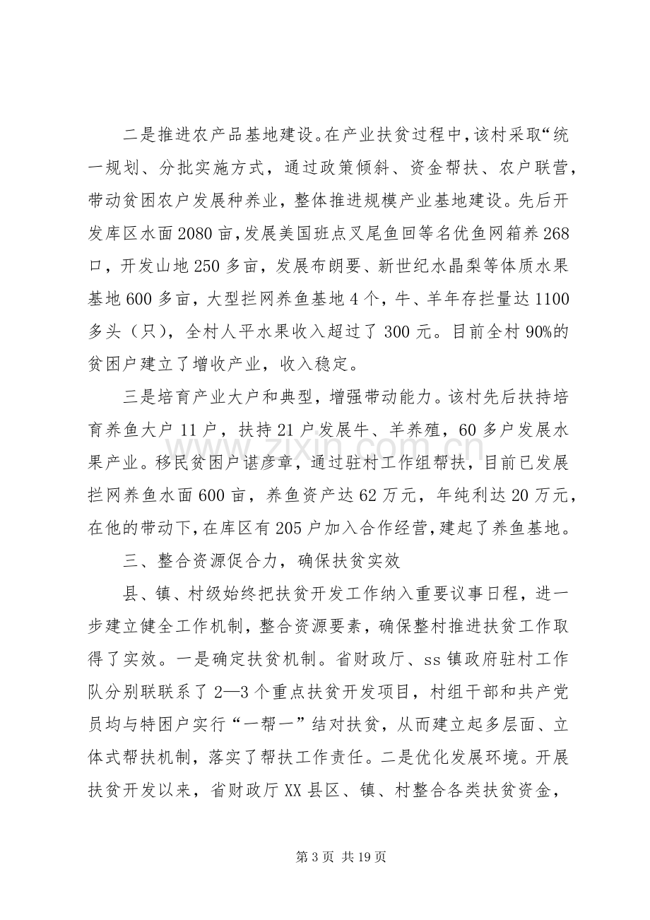 扶贫业务述职报告优质合集.docx_第3页