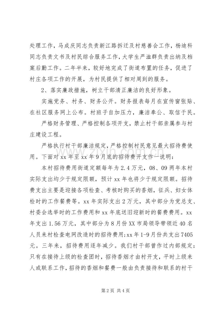 总支委员会述职报告.docx_第2页