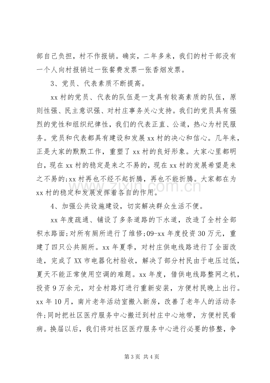 总支委员会述职报告.docx_第3页