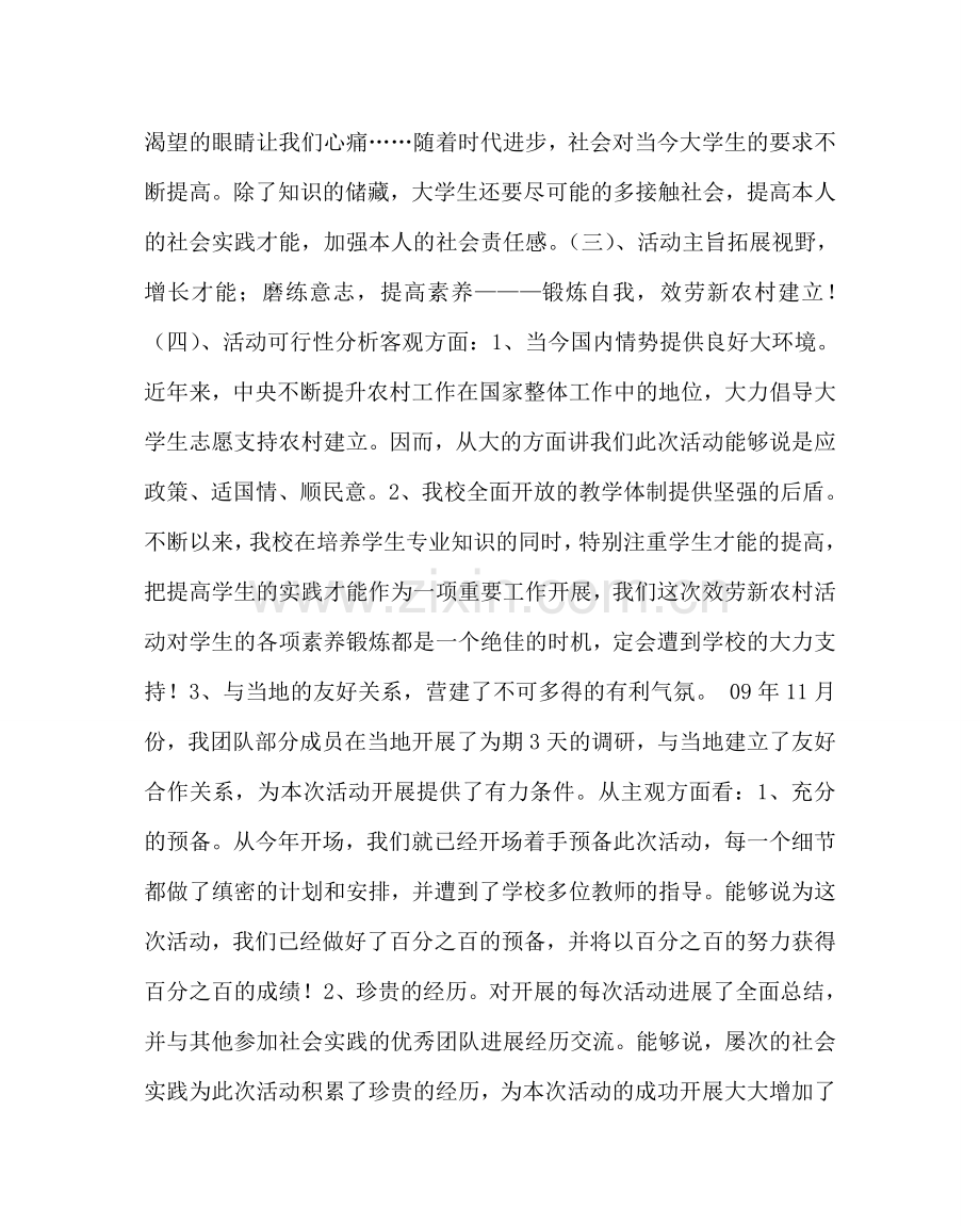 政教处范文寒假社会实践活动策划书 .doc_第2页