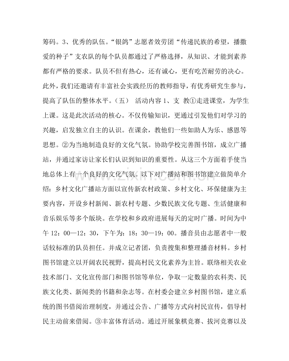 政教处范文寒假社会实践活动策划书 .doc_第3页