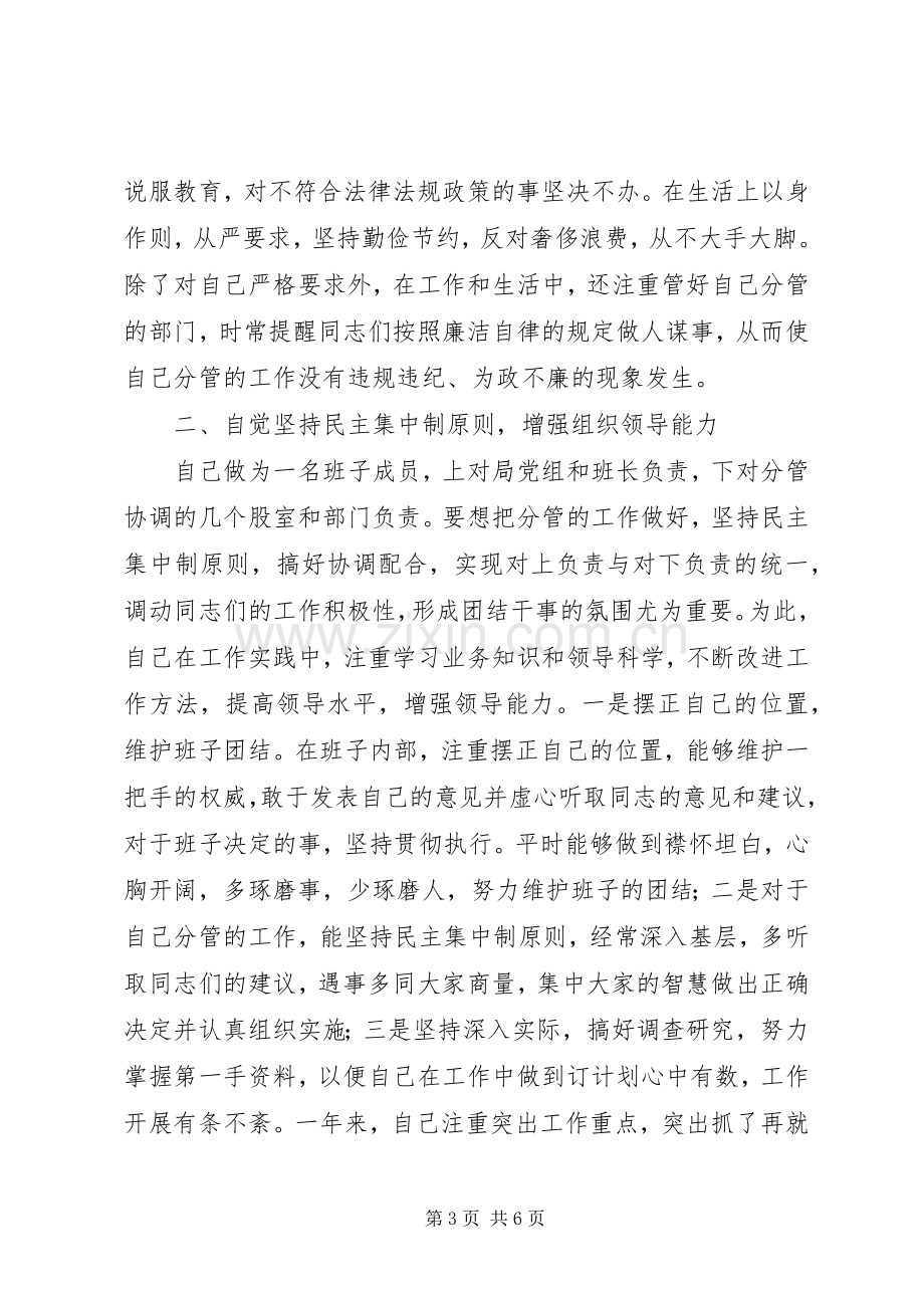 区人社局副局长述职报告.docx_第3页